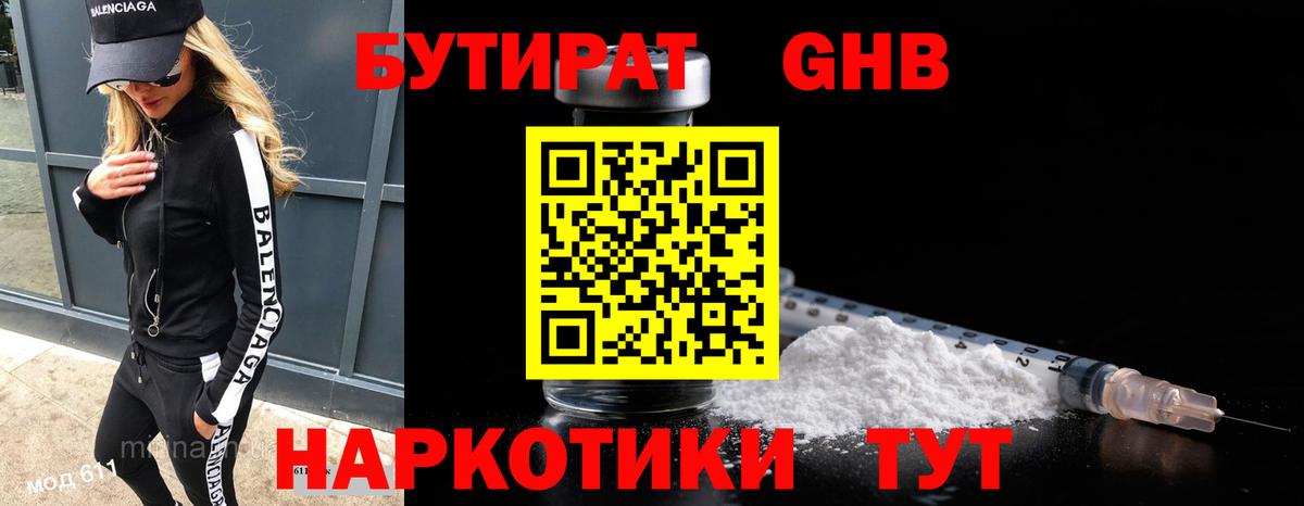 Бутират  Вход с VPN  Сосновый Бор  Бутират BDO 