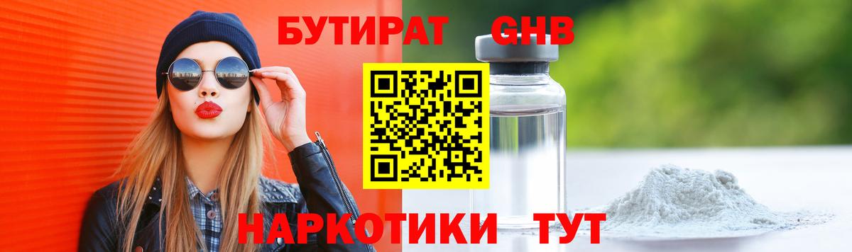 Бутират Butirat Сосновый Бор