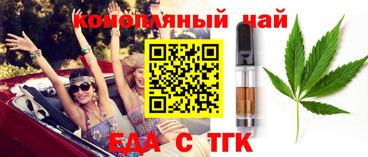 Еда ТГК конопля  Вход с VPN  Сосновый Бор 