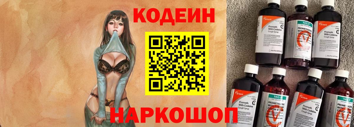 Codein Purple Drank Сосновый Бор