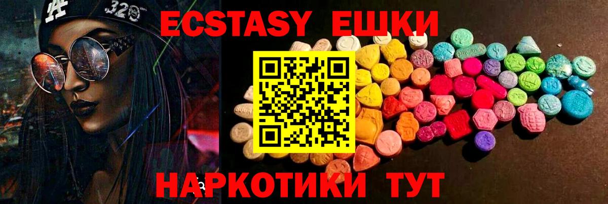 Экстази VHQ  ЭКСТАЗИ круглые  Вход с VPN  Сосновый Бор 