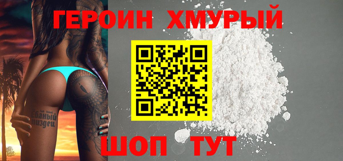 ГЕРОИН афганец Сосновый Бор