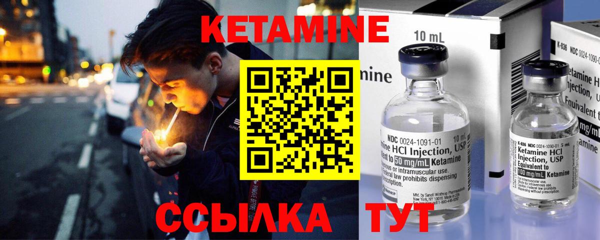 Кетамин VHQ Сосновый Бор