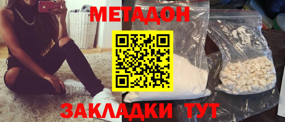 Метадон methadone Сосновый Бор