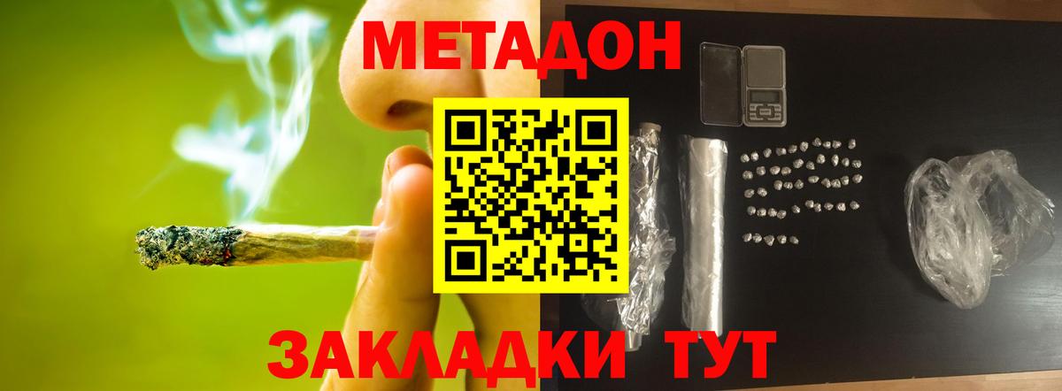МЕТАДОН мёд  МЕТАДОН кристалл  Вход с VPN  Сосновый Бор 