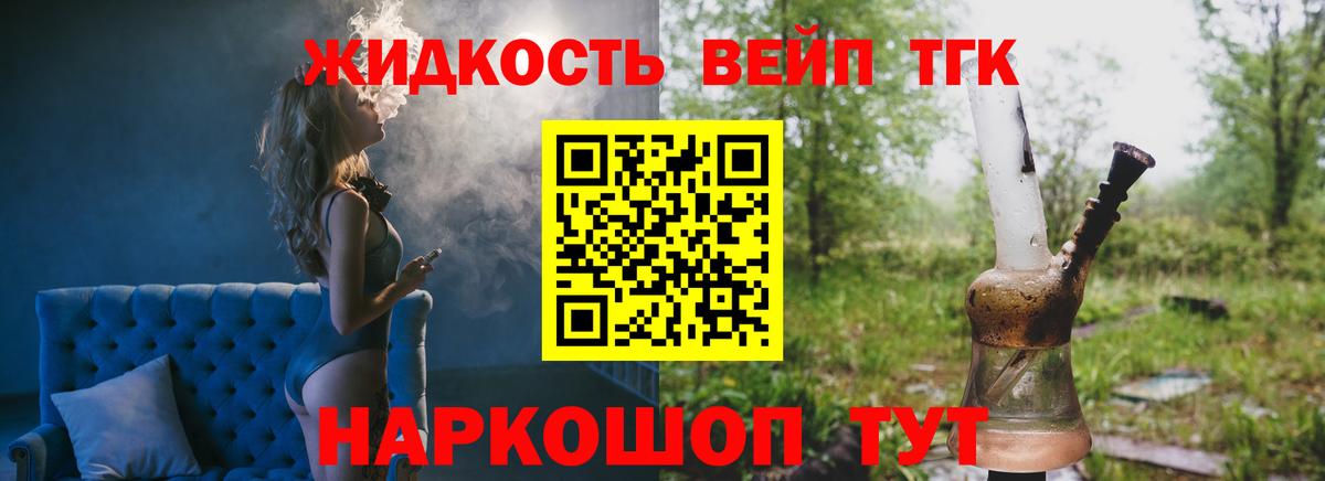 ТГК THC oil Сосновый Бор